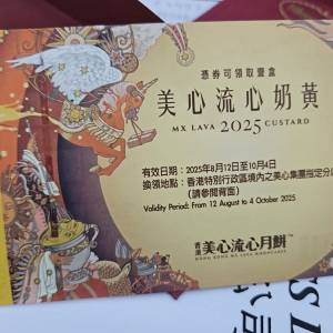美心流心奶黃月餅