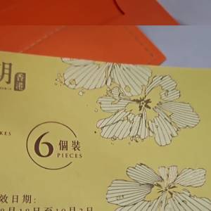 皇玥 流心奶黃月餅券 時尚