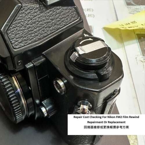 Repair Cost Checking For Nikon FM2 Film Rewind Repairment Or Replacement 回捲...