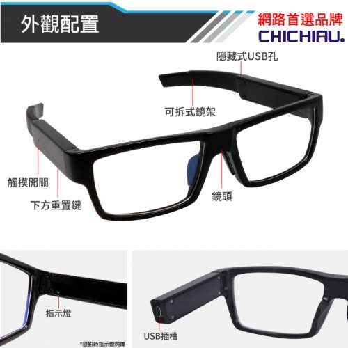 1080P 時尚無孔眼鏡造型可換電微型針孔攝影機