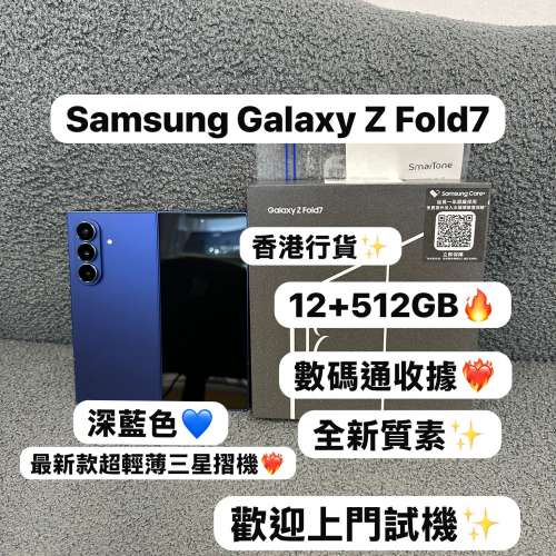 (香港行貨❤️‍🔥三星最新超輕薄摺疊機😍）Samsung Galaxy Z Fold 7/藍色✨/12+51...