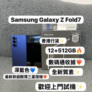(香港行貨❤️‍🔥三星最新超輕薄摺疊機😍）Samsung Galaxy Z Fold 7/藍色✨/12+51...