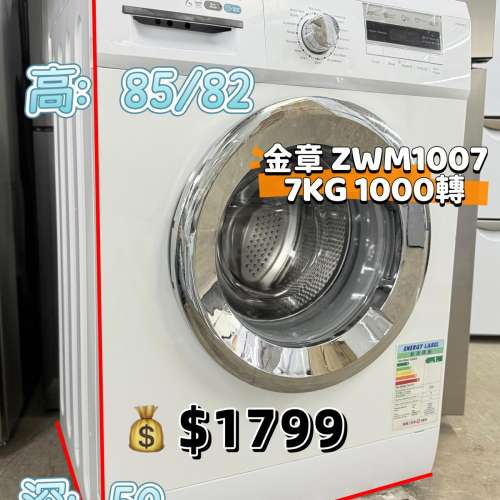金章牌 ZWM1007 7KG 1000轉 前置式洗衣機 九成新 包送貨安裝 有保用期 可貨到付款 ...