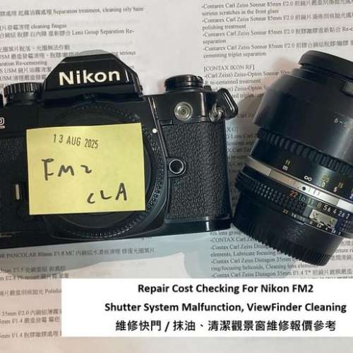 Repair Cost Checking For Nikon FM2 維修快門 / 抹油、清潔觀景窗維修報價參考