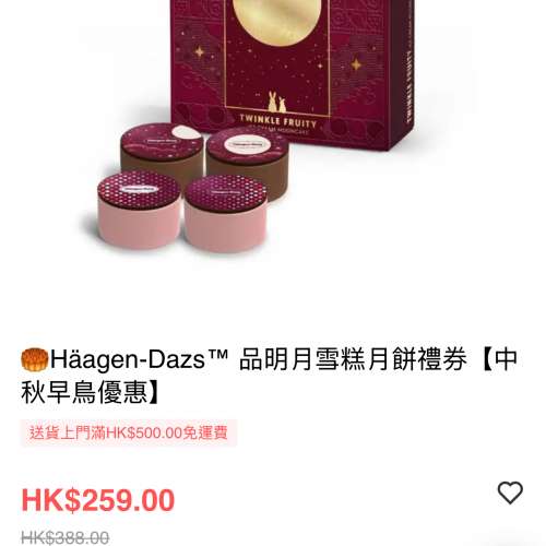 Haagen Dazs雪糕月餅 ice cream mooncake