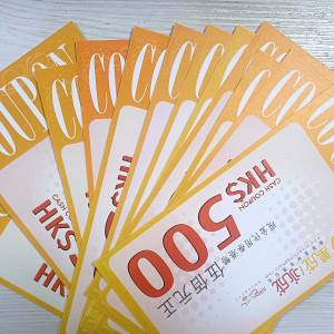 萬成／永成現金代用券$500（12張）