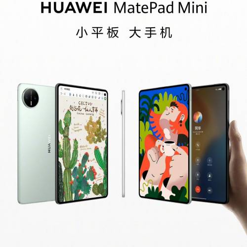 【國恆商城】華為MatePad Mini 8.8吋 全網通 可通話的小平板 鴻蒙5 麒麟芯 全新原封...