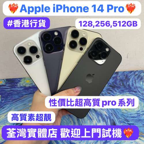 (✨性價比高質iPhone 14 pro✨電子之家，Apple iPhone手機專家）✨香港行貨✨/Appl...