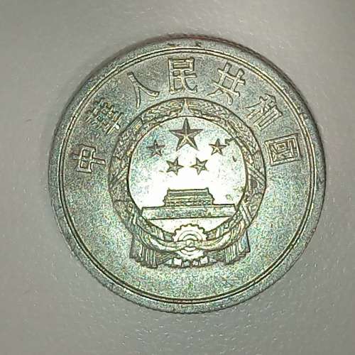 人民幣二分伍分硬幣