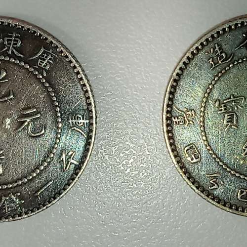 廣東省造光緒元寶庫平一錢四分四厘