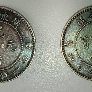 廣東省造光緒元寶庫平一錢四分四厘