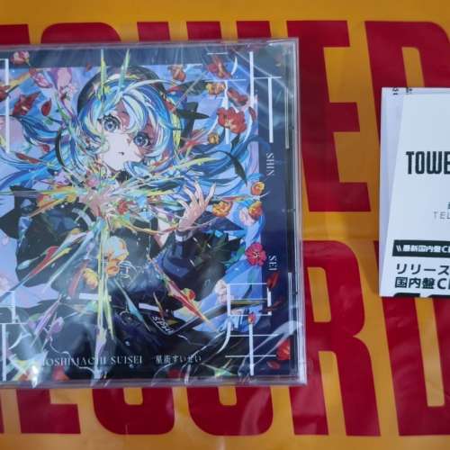 日本帶回 星街彗星 第3張原創專輯CD《新星目録》