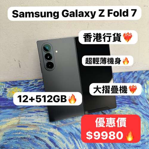 (香港行貨❤️&zwj;🔥三星最新超輕薄摺疊機😍）Samsung Galaxy Z Fold 7/黑色🖤/12+51...
