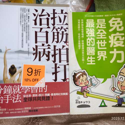 嚴浩偏方書籍三本+免疫力+拍打、拉筋書籍共五本