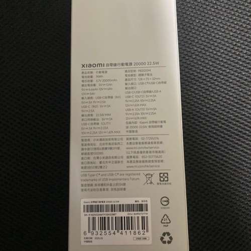 (全新 未開封) Xiaomi 小米 20000mAh 22.5W 自帶線 行動電源 Power bank