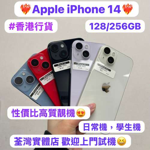 💖香港行貨💖✨Apple iPhone 14✨Apple iPhone 14系列/超抵用128,256gb/性價比高質...