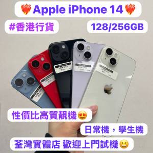 💖香港行貨💖✨Apple iPhone 14✨Apple iPhone 14系列/超抵用128,256gb/性價比高質...
