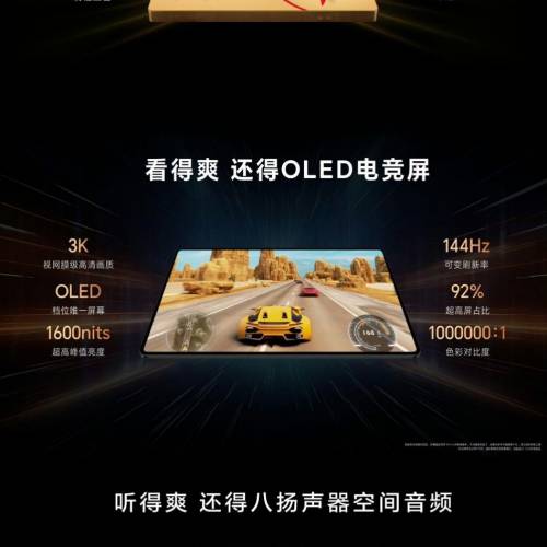 【國恆商城】Honor 榮耀平板GT Pro OLED電競屏 3K畫質 144Hz刷新 八揚聲器 輕薄機身...