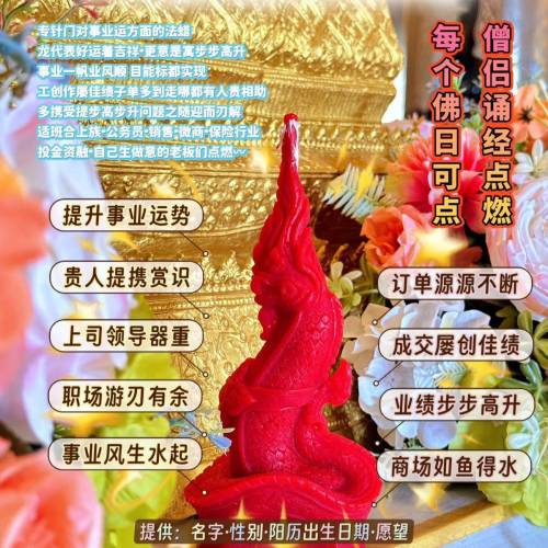 泰国帕阿赞崩代点法蜡