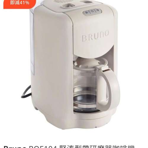 全新 Bruno 咖啡機 + 煮蛋機