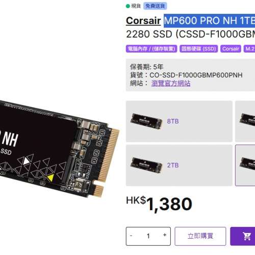 Corsair MP600 PRO NH 1TB PCIe 4.0 x4 m.2 ssd 行保到2028-8-17有單