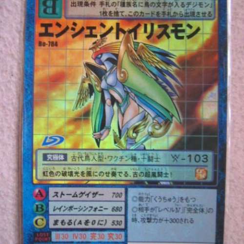 數碼暴龍卡 (Digimon Card) 舊版 古代鳶尾獸／古代彩虹獸古／古代伊里斯兽 閃卡 Bo...