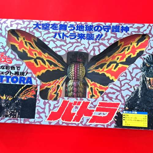 1992 哥斯拉之龍戰四海 怪獸 巴特拉 Godzilla Battora / Ultraman 咸蛋超人吉田 電...