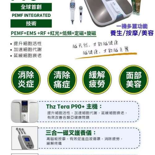 Olylife Tera-P90+ 太赫茲兆能儀（升級版）