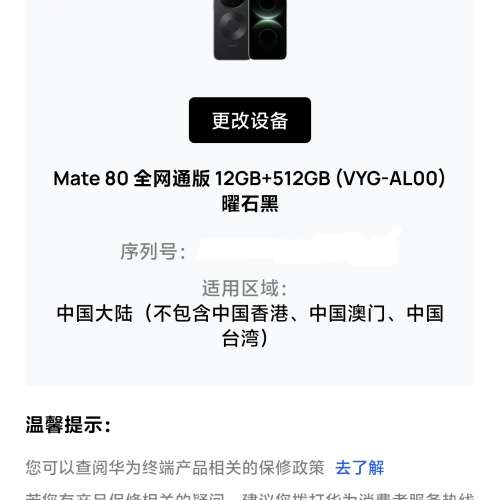 Huawei Mate 80 黑色 12GB+512GB 國行 99% 新