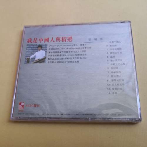 張明敏 我是中國人與精選