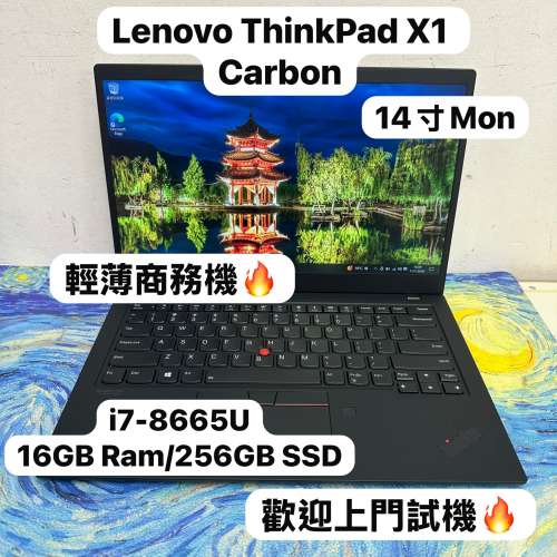 (超輕薄性價比高耐用商務機🔥X1 Carbon i7）Lenovo Ultrabook ThinkPad i7-8665U/ ...
