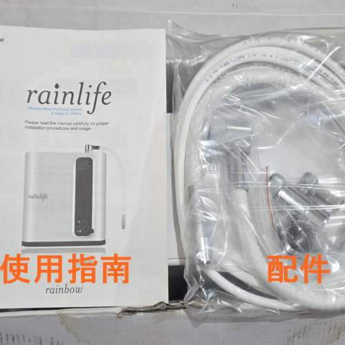 RAINLIFE 濾水器 淨水器 鹼性淨水系統(3濾芯8層次)  連全新濾芯