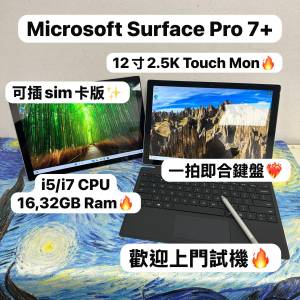 (最平頂配Surface Pro7+ 平板電腦🔥)Microsoft surface Pro 7 Plus /i5/i7-11代CPU...