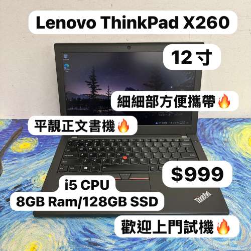 ($999系列聯想文書機)Lenovo Thinkpad X260 i5-6200U/4,8,16GB ram/128,256,512GB ...