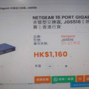 低過半價,新品未拆袋未用過 Netgear 16 Port Gigabit 交換機