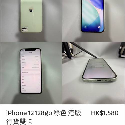 iPhone 12 128gb 綠色 港版行貨雙卡