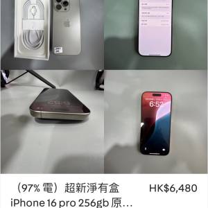 （97% 電）超新淨有盒 iPhone 16 pro 256gb 原色港版行貨