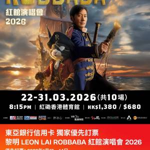 出售❗️❗️黎明 Leon Lai 2026《ROBBABA》紅館演唱會 - 27/3 及31/3 尾場罕有連...