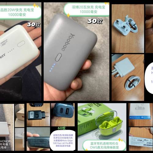 出耳機，充電器，充電寶等等