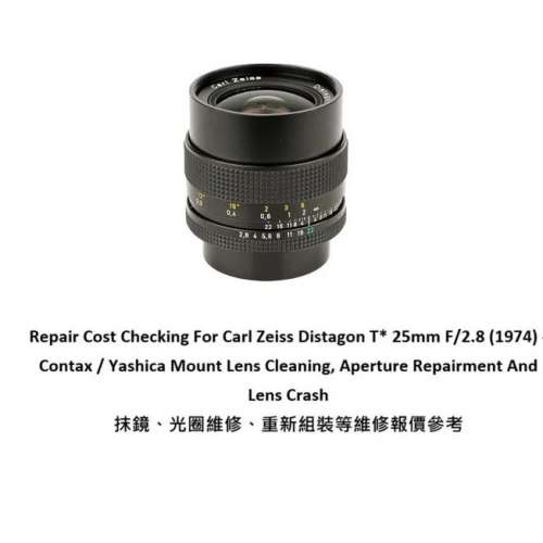 Repair Cost Checking For Carl Zeiss Distagon T* 25mm F/2.8 (1974) -  抹鏡