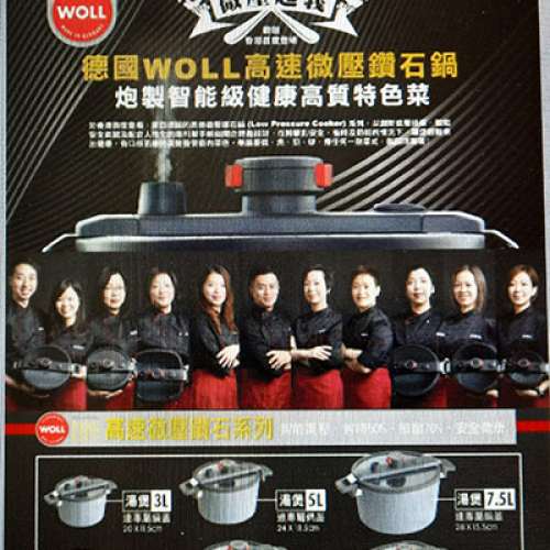 德國 Woll 全新高速微壓鑽石鍋24cm(5公升)