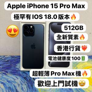 ❤️&zwj;🔥超罕有18.0 IOS版本❤️&zwj;🔥最平價Type-c pro max大螢幕Apple iPhone 15 p...