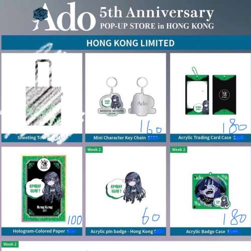 Ado 5周年 香港限定