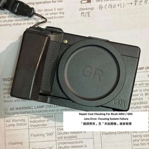 Repair Cost Checking For Ricoh GRIIIx / GR3x 鏡頭異常」及「未能開機」維修報價