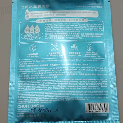 JOSERISTINE 12杯水滋潤面膜（3片）