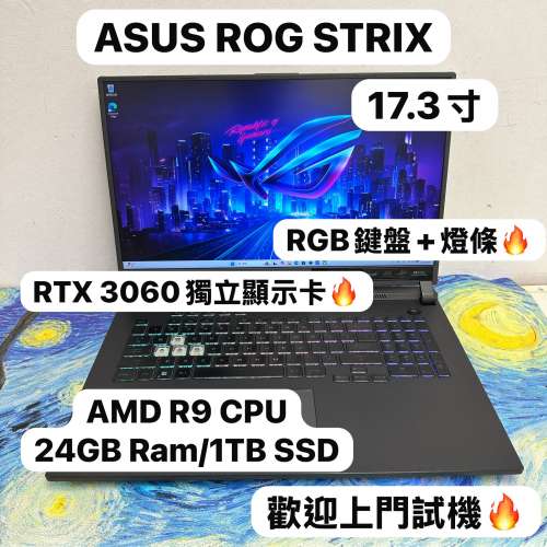 （頂級17.3寸華碩ROG電競機🔥)ASUS ROG STRIX AMD Ryzen 9 6900HX /8,16,24,32GB R...