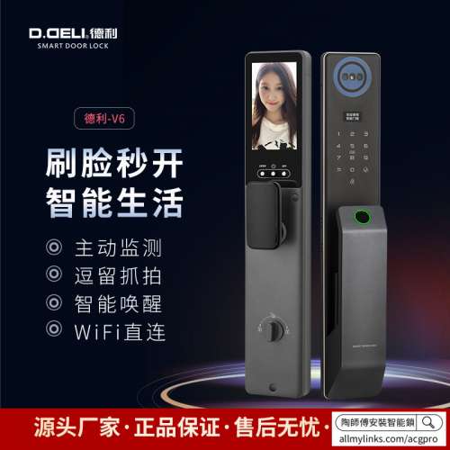 【代淘免運費】德利全自動智能門鎖電子指紋鎖防盜門人臉識別手機遠程開鎖視頻V6