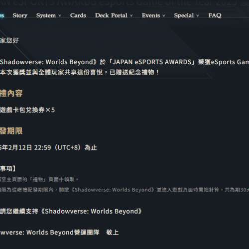 闇影詩章：凌越世界獲eSports Game of the Year 2025獎項，送葬送的芙莉蓮卡包兌換...