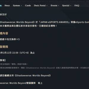 闇影詩章：凌越世界獲eSports Game of the Year 2025獎項，送葬送的芙莉蓮卡包兌換...