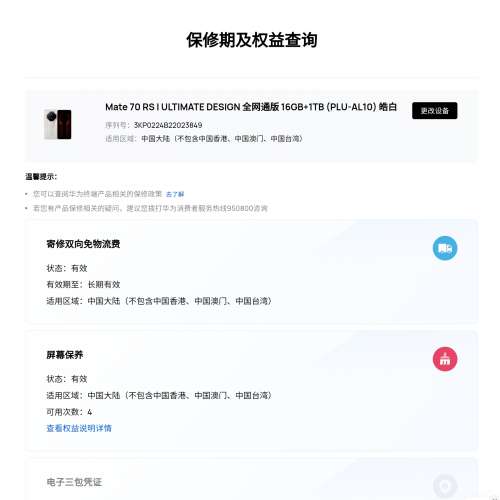 huawei mate 70rs 5g全套齊備配件未用過 16gb +1tb  98新 冇單